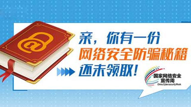 親，你有一份網(wǎng)絡安全防騙秘籍還未領??！