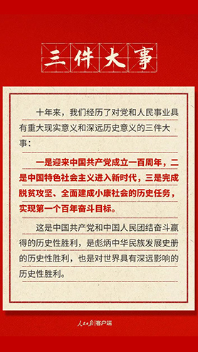 快來(lái)打卡！黨的二十大報(bào)告中的新表述新概括新論斷