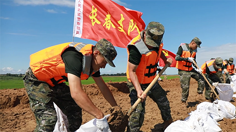 武警長春支隊(duì)官兵奔赴飲馬河流域搶險(xiǎn)救援