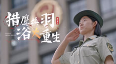 強軍之路丨微視頻《獵鷹換羽》