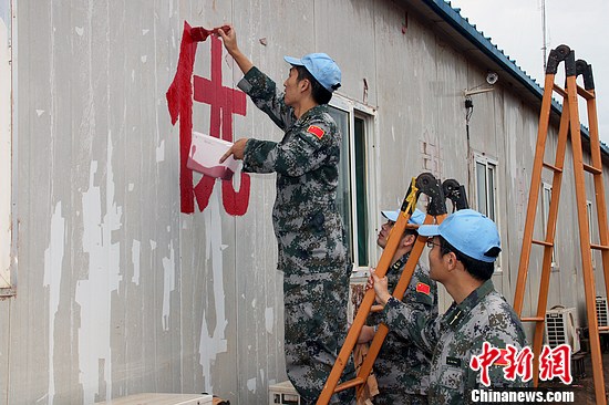 赴南蘇丹維和醫(yī)療隊升級營區(qū)環(huán)境樹立形象（圖）