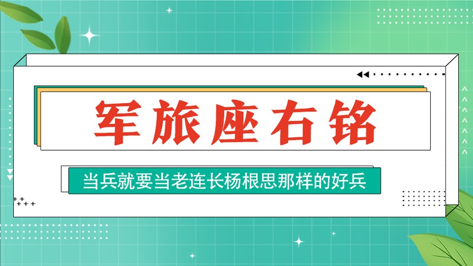 @全體年輕人，看這個英雄連隊的硬核座右銘